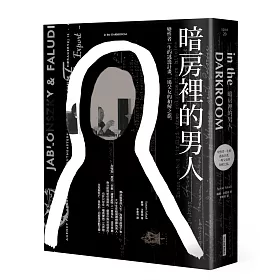 暗房裡的男人：變性者一生的逃逸計畫，一場父女的和解之旅。