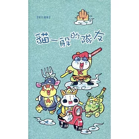 草日漫畫：貓一般的隊友