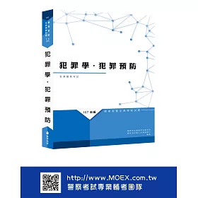 新編犯罪學與犯罪預防總複習暨全真模擬試題