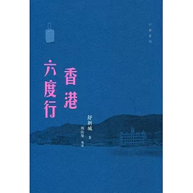 香港六度行