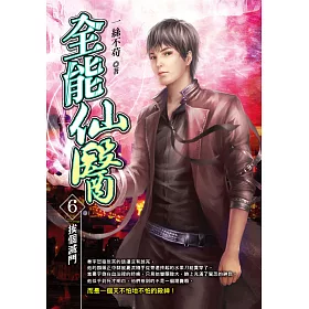 全能仙醫(06)挨個滅門