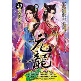 元龍(49)