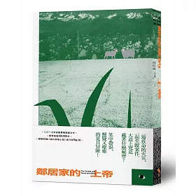 鄰居家的上帝