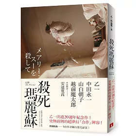 殺死瑪麗蘇