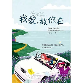 我愛，故你在