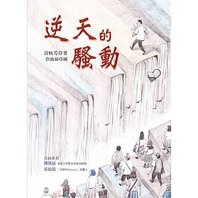 逆天的騷動