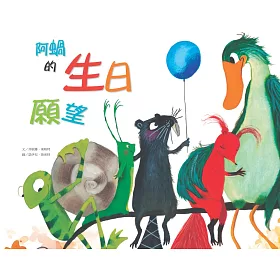 阿蝸的生日願望