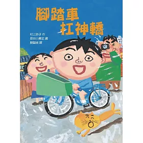 腳踏車扛神轎