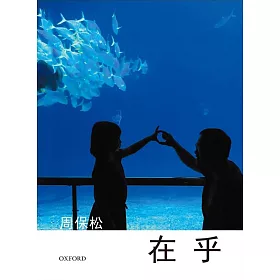 在乎