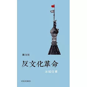 反文化革命