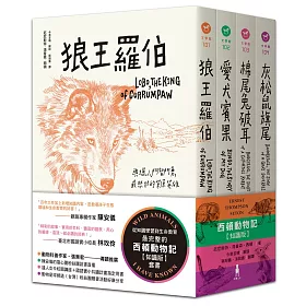 西頓動物記知識版（1-4套書）