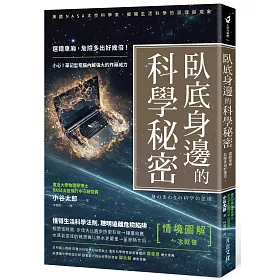 臥底身邊的科學秘密：選錯車廂，危險多出好幾倍！