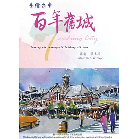 手繪台中百年舊城