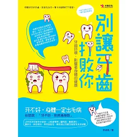 別讓牙齒打敗你