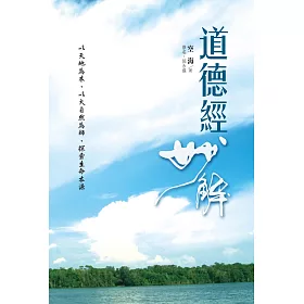 道德經妙解