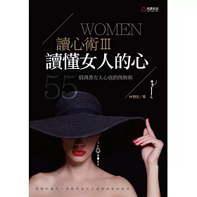 讀懂女人的心