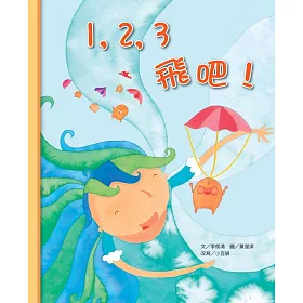 1，2，3 飛吧！(書+CD)(精裝)