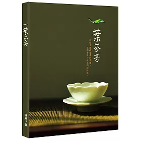 一葉芬芳