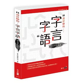 設計師的字言字語：中文字型設計