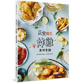 正宗韓式炸雞美味食譜