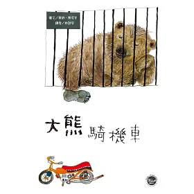 大熊騎機車
