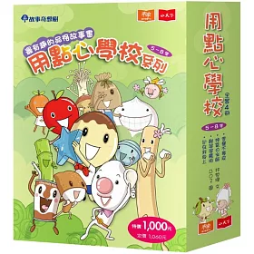 用點心學校5~8(4冊套書)