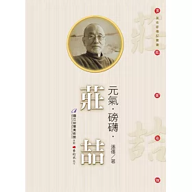 元氣．磅礡．莊喆（附DVD）