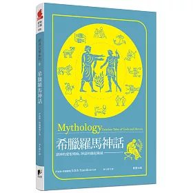 希臘羅馬神話