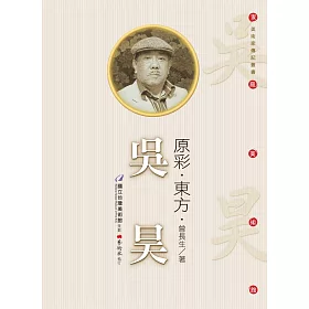 原彩．東方．吳昊（附DVD）
