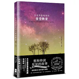 全世界最璀璨的夜空教室