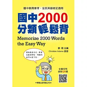 國中2000分類輕鬆背