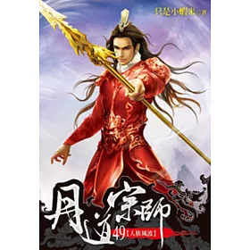 丹道宗師49