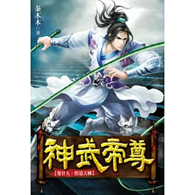 神武帝尊29