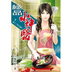 極品小神醫02