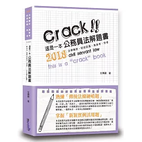 這是一本公務員法解題書(3版)