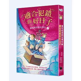 萊可校長的女學生2適合犯錯的好日子