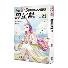 碎星誌 vol.21