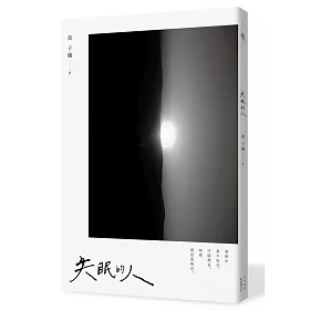 失眠的人