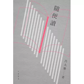 隨便讀
