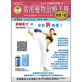 常用藥物治療手冊第50期（附電子版）