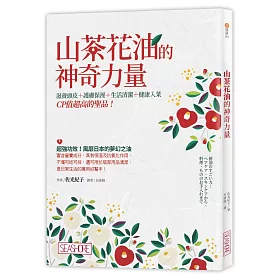 山茶花油的神奇力量：滋養頭皮＋護膚保溼＋生活清潔＋健康入菜，CP值超高的聖品！