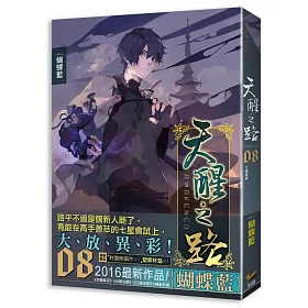 天醒之路08七星會試