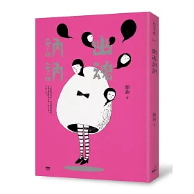 幽魂訥訥