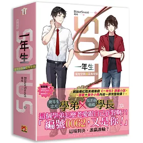 SOTUS一年生：魔鬼學長與菜鳥學弟 特裝版