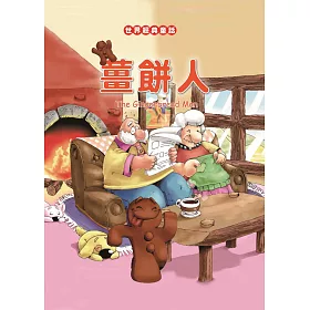 薑餅人 The Gingerbread Man