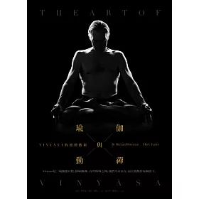 瑜伽與動禪：VINYĀSA的流動藝術