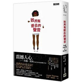 致所有逝去的聲音