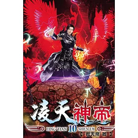 凌天神帝10