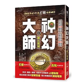 神幻大師1：道士進城