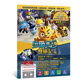 快樂星貓歷險記(上)～AR.VR卡通互動著色書